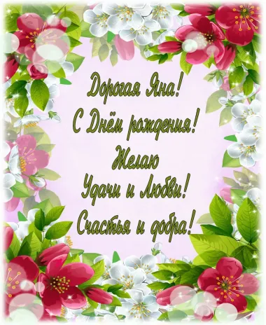 Открытка с пожеланиями Поздравление, красивое пожелание Картинка с поздравлением на день стильно, прикольно, коротко, своими словами