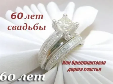 Открытка с пожеланиями Поздравление, красивое пожелание Праздничная открытка на шестьдесят стильно, прикольно, коротко, своими словами