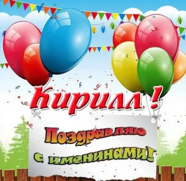 Открытка с пожеланиями Поздравление, красивое пожелание Праздничная картинка кирилл, поздравляю стильно, прикольно, коротко, своими словами