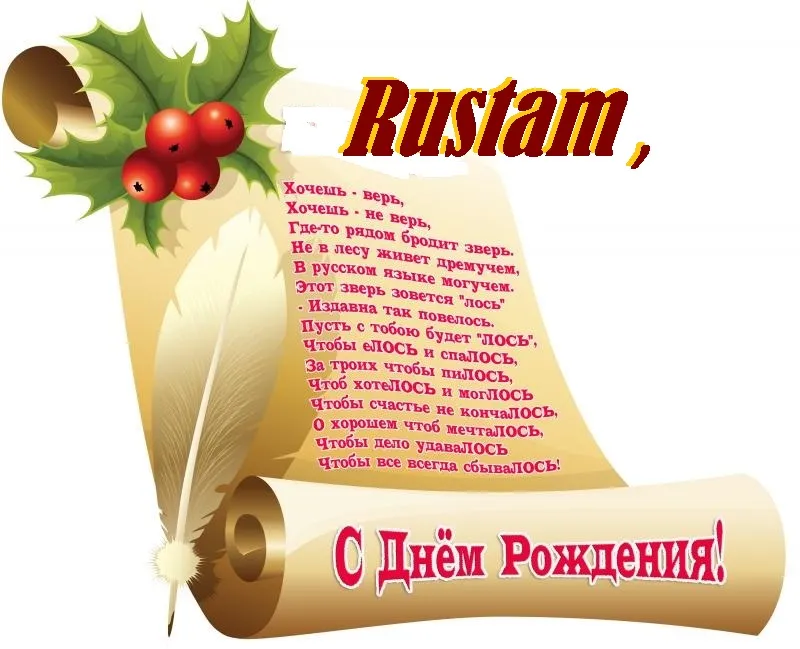 Открытка с пожеланиями Поздравление, красивое пожелание Красивая открытка с пожеланием рустаму на стильно, прикольно, коротко, своими словами