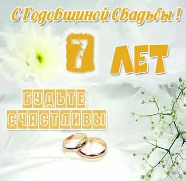 Открытка с пожеланиями Поздравление, красивое пожелание Бесплатная открытка на 7 стильно, прикольно, коротко, своими словами