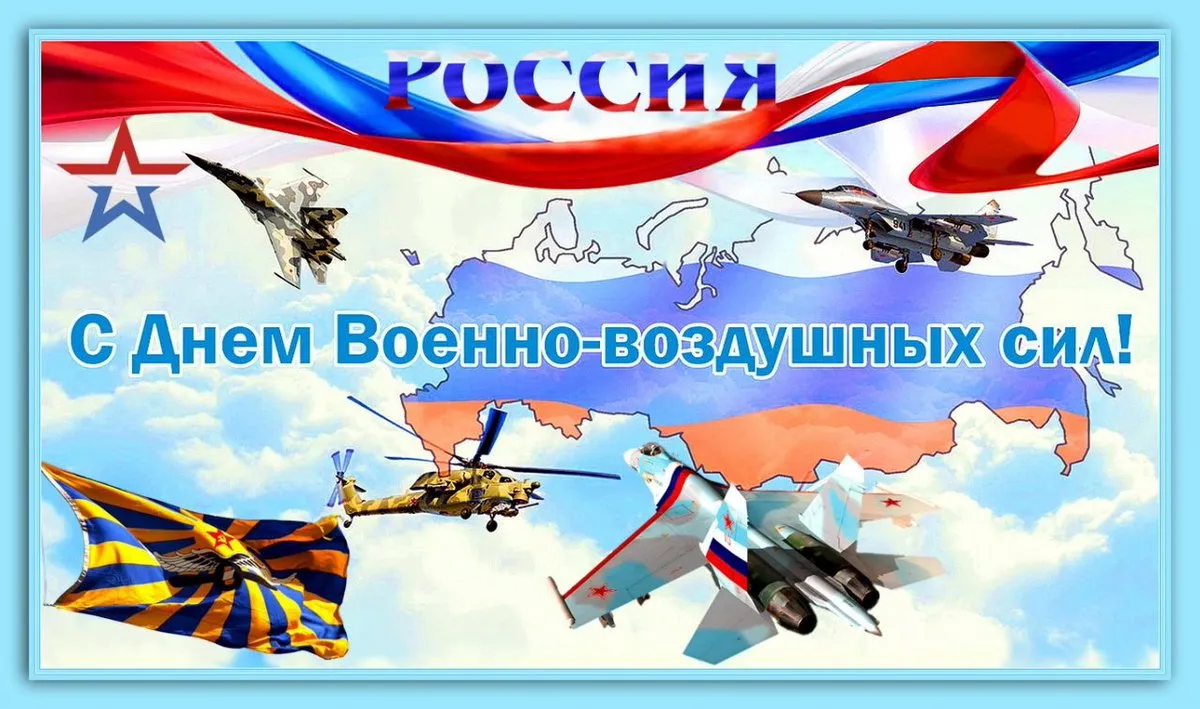 Открытка с пожеланиями Поздравление, красивое пожелание Красивая открытка с днем военно=воздушных стильно, прикольно, коротко, своими словами