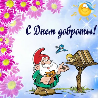 Открытка с пожеланиями Поздравление, красивое пожелание Смешная открытка с стильно, прикольно, коротко, своими словами