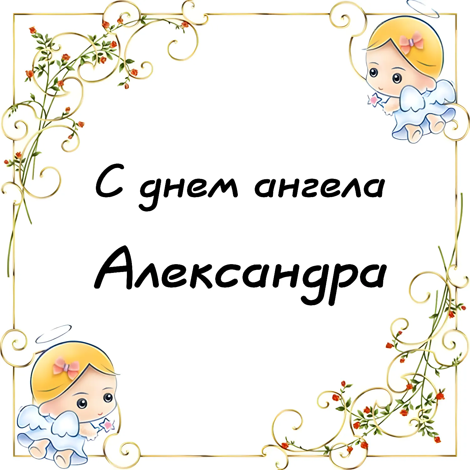 Открытка с пожеланиями