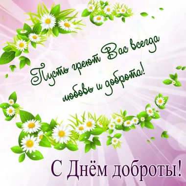 Открытка с пожеланиями Поздравление, красивое пожелание Нежная открытка с поздравлением на стильно, прикольно, коротко, своими словами