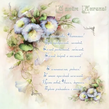 Открытка с пожеланиями Поздравление, красивое пожелание Нежная поздравительная открытка на день стильно, прикольно, коротко, своими словами