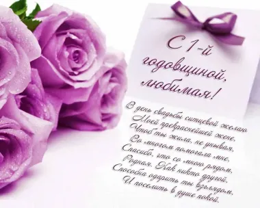 Открытка с пожеланиями Поздравление, красивое пожелание Нежная картинка с поздравлением на первую стильно, прикольно, коротко, своими словами