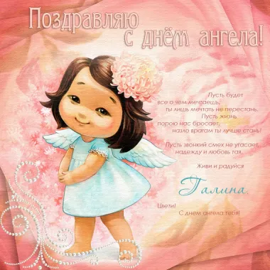 Открытка с пожеланиями Поздравление, красивое пожелание Нежная праздничная картинка поздравляю с днем стильно, прикольно, коротко, своими словами