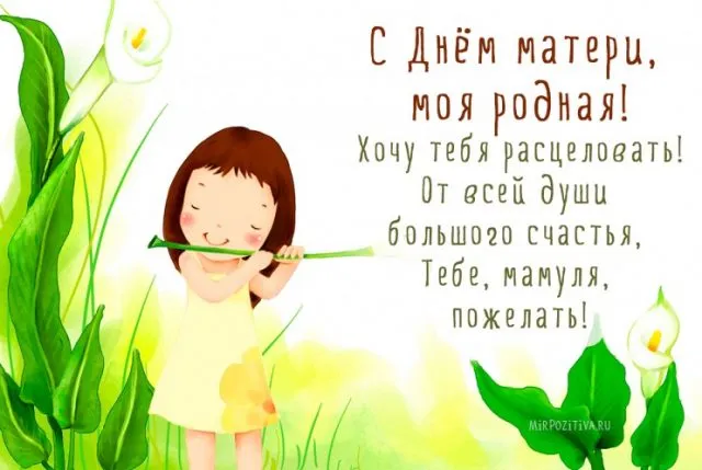 Открытка с пожеланиями 