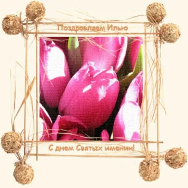 Открытка с пожеланиями Поздравление, красивое пожелание Открытка поздравляем игоря со стильно, прикольно, коротко, своими словами