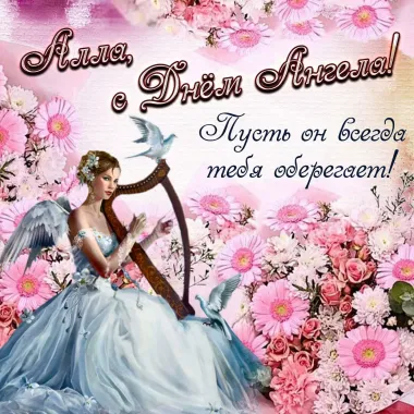 Открытка с пожеланиями Поздравление, красивое пожелание Открытка красивая алла, с стильно, прикольно, коротко, своими словами