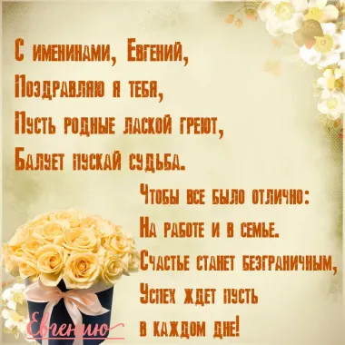 Открытка с пожеланиями Поздравление, красивое пожелание Картинка со стихами не стильно, прикольно, коротко, своими словами
