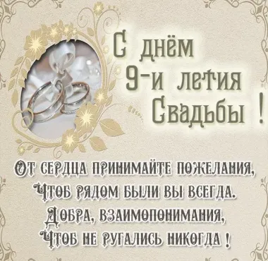 Открытка с пожеланиями Поздравление, красивое пожелание Картинка с поздравлением на девятую стильно, прикольно, коротко, своими словами