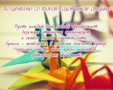 Открытка с пожеланиями Поздравление, красивое пожелание Яркая открытка с двухлетним стильно, прикольно, коротко, своими словами