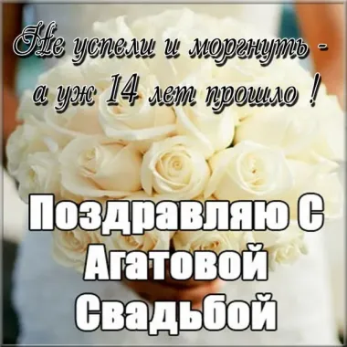 Открытка с пожеланиями Поздравление, красивое пожелание Открытка с поздравлением на четырнадцатую стильно, прикольно, коротко, своими словами