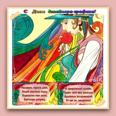 Открытка с пожеланиями Поздравление, красивое пожелание Яркая картинка в стильно, прикольно, коротко, своими словами