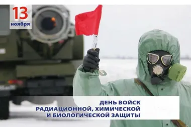 Открытка с пожеланиями Поздравление, красивое пожелание Картинка с днем войск радиационной, химической и стильно, прикольно, коротко, своими словами