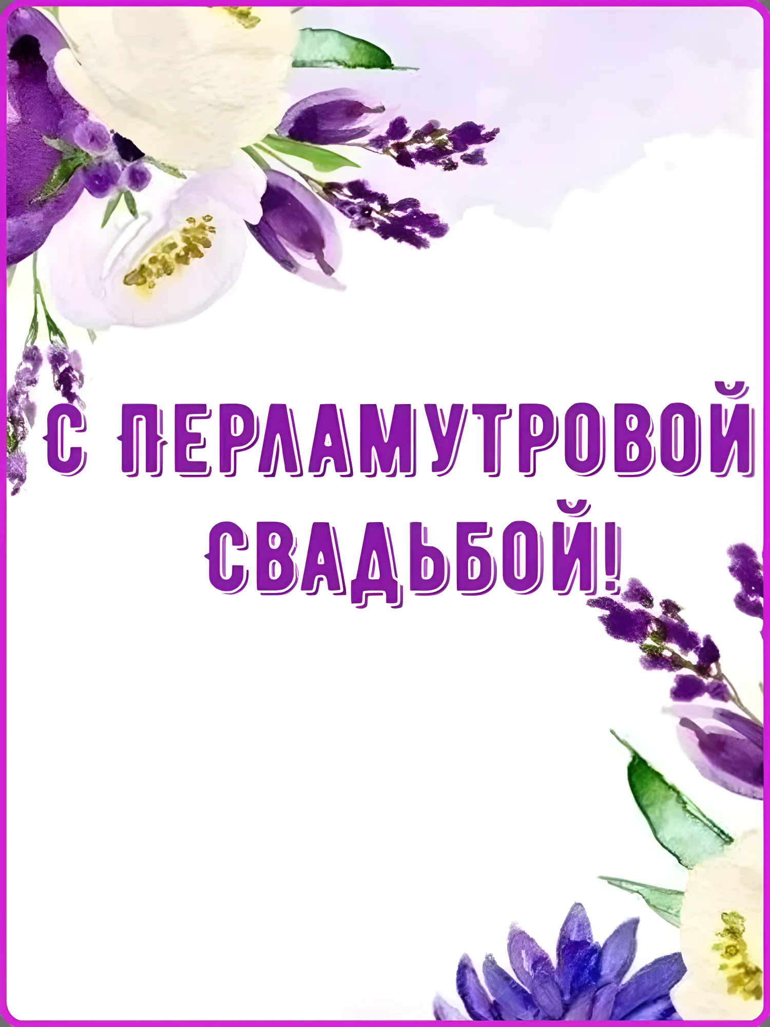 Коллекция 42 года - ПЕРЛАМУТРОВАЯ