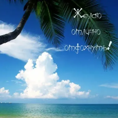 Открытка с пожеланиями Поздравление, красивое пожелание Нежная открытка желаю стильно, прикольно, коротко, своими словами