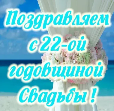 Открытка с пожеланиями Поздравление, красивое пожелание Картинка поздравительная на двадцать вторую стильно, прикольно, коротко, своими словами