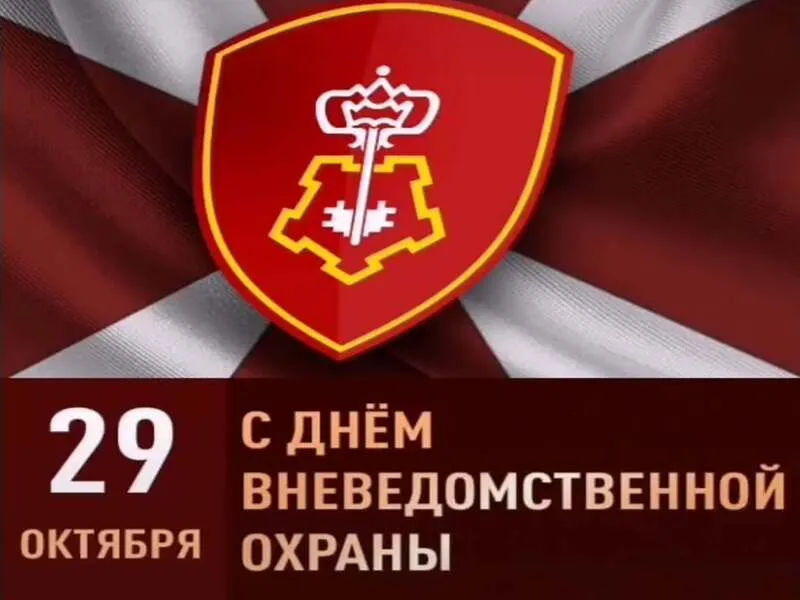 Подборка Праздники День вневедомственной охраны в количестве  22