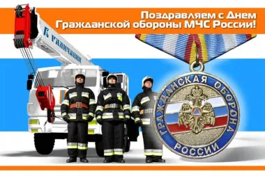 Открытка с пожеланиями Поздравление, красивое пожелание Поздравительная картинка в день гражданской обороны стильно, прикольно, коротко, своими словами