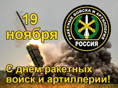Открытка с пожеланиями Поздравление, красивое пожелание Открытка яркая с днем ракетных войск стильно, прикольно, коротко, своими словами