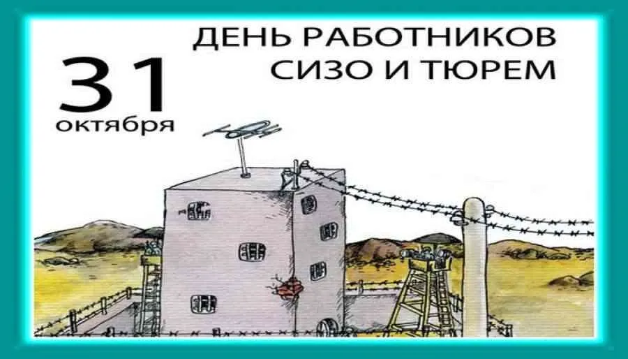 Открытка с пожеланиями Поздравление, красивое пожелание Прикольная картинка день работников сизо стильно, прикольно, коротко, своими словами