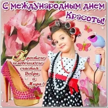 Открытка с пожеланиями Поздравление, красивое пожелание Яркая картинка с международным стильно, прикольно, коротко, своими словами