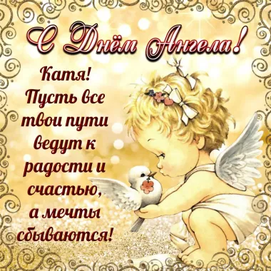 Открытка с пожеланиями Поздравление, красивое пожелание Яркая поздравительная открытка кате на стильно, прикольно, коротко, своими словами