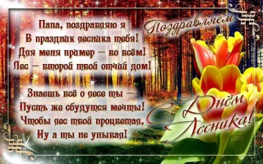 Открытка с пожеланиями Поздравление, красивое пожелание картинка папе с днем стильно, прикольно, коротко, своими словами