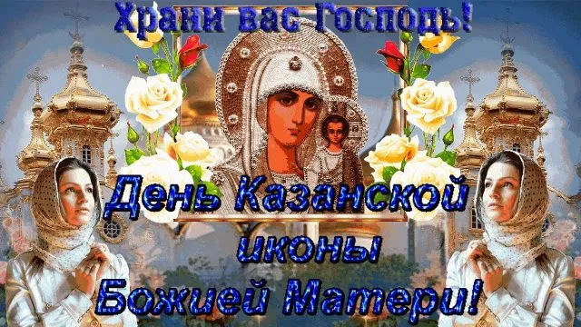 Открытка с пожеланиями Поздравление, красивое пожелание красивая открытка на день иконы стильно, прикольно, коротко, своими словами