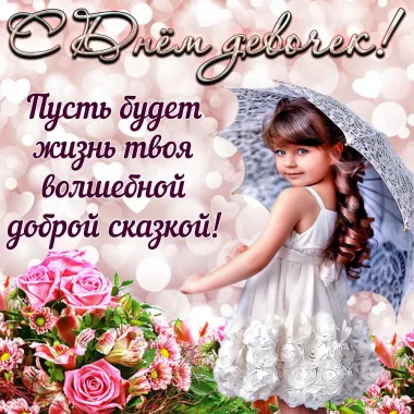 Открытка с пожеланиями Поздравление, красивое пожелание Красивая поздравительная картинка с стильно, прикольно, коротко, своими словами