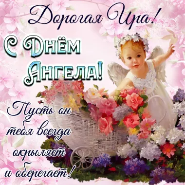 Открытка с пожеланиями Поздравление, красивое пожелание Картинка нежная дорогой ирине в стильно, прикольно, коротко, своими словами