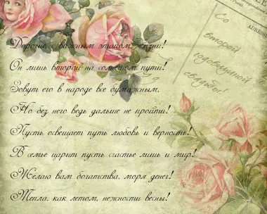 Открытка с пожеланиями Поздравление, красивое пожелание Открытка с пожеланием на вторую стильно, прикольно, коротко, своими словами