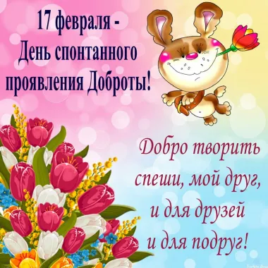 Открытка с пожеланиями Поздравление, красивое пожелание Прикольная яркая картинка стильно, прикольно, коротко, своими словами