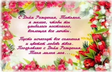 Открытка с пожеланиями Поздравление, красивое пожелание Красивая поздравительная картинка с днем стильно, прикольно, коротко, своими словами