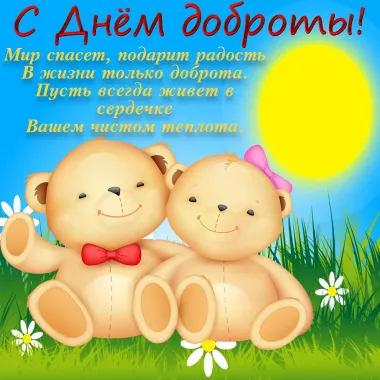 Открытка с пожеланиями Поздравление, красивое пожелание Яркая нежная открытка с пожеланием в стильно, прикольно, коротко, своими словами