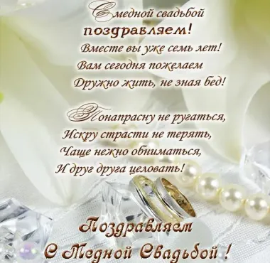 Открытка с пожеланиями Поздравление, красивое пожелание красивы поздравления на 7 стильно, прикольно, коротко, своими словами