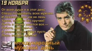 Открытка с пожеланиями Поздравление, красивое пожелание Праздничная поздравительная открытка на международный стильно, прикольно, коротко, своими словами