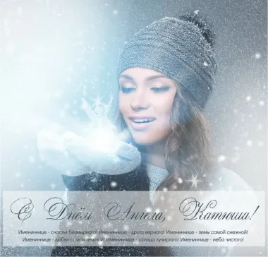 Открытка с пожеланиями Поздравление, красивое пожелание Трогательная открытка катюше на стильно, прикольно, коротко, своими словами