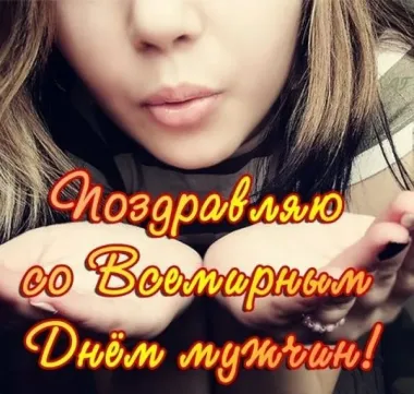 Открытка с пожеланиями Поздравление, красивое пожелание Нежная картинка поздравляю со всемирным стильно, прикольно, коротко, своими словами