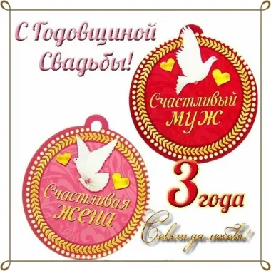 Открытка с пожеланиями Поздравление, красивое пожелание Картинка с трехлетней стильно, прикольно, коротко, своими словами