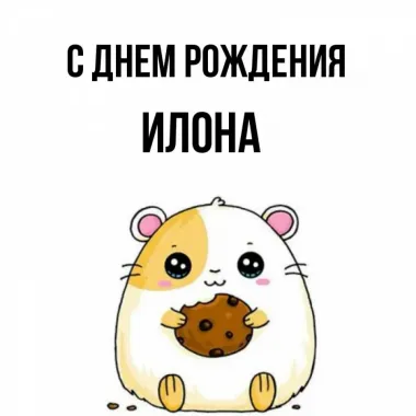 Открытка с пожеланиями Поздравление, красивое пожелание Смешная картинка на день стильно, прикольно, коротко, своими словами