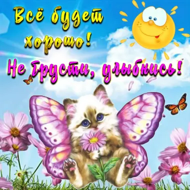 Открытка с пожеланиями Поздравление, красивое пожелание Прикольная красивая открытка все будет стильно, прикольно, коротко, своими словами