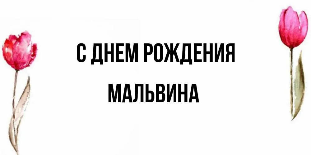 Открытка с пожеланиями Поздравление, красивое пожелание Нежная картинка на день стильно, прикольно, коротко, своими словами