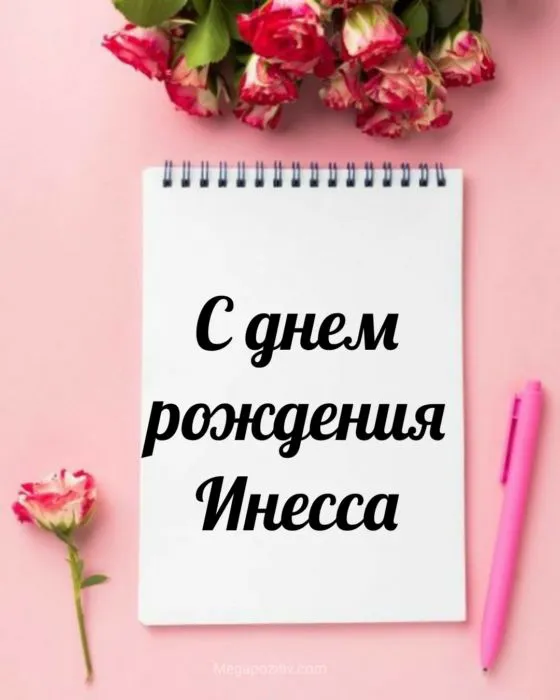 Открытка с пожеланиями Поздравление, красивое пожелание Открытка инессе на стильно, прикольно, коротко, своими словами