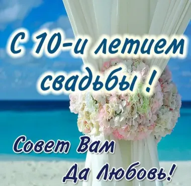 Открытка с пожеланиями Поздравление, красивое пожелание Картинка нежная в десятый стильно, прикольно, коротко, своими словами