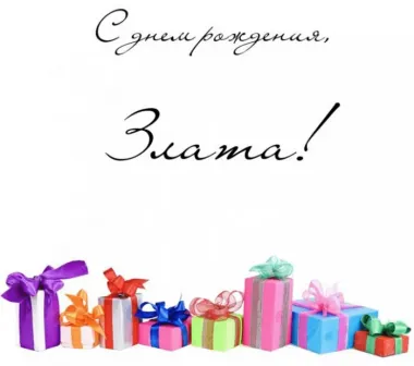 Открытка с пожеланиями Поздравление, красивое пожелание Картинка злате на стильно, прикольно, коротко, своими словами