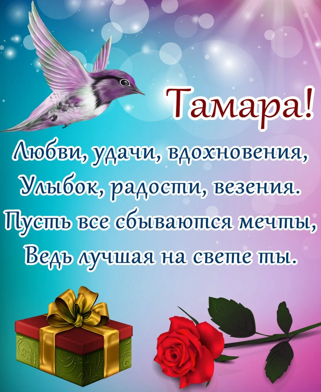 Открытка с пожеланиями 